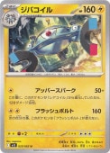 ジバコイル