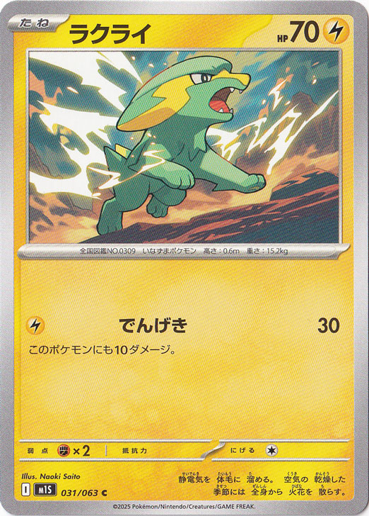 ラクライ C 031/063