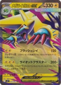 メガライボルトex