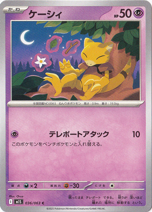 ケーシィ C 036/063