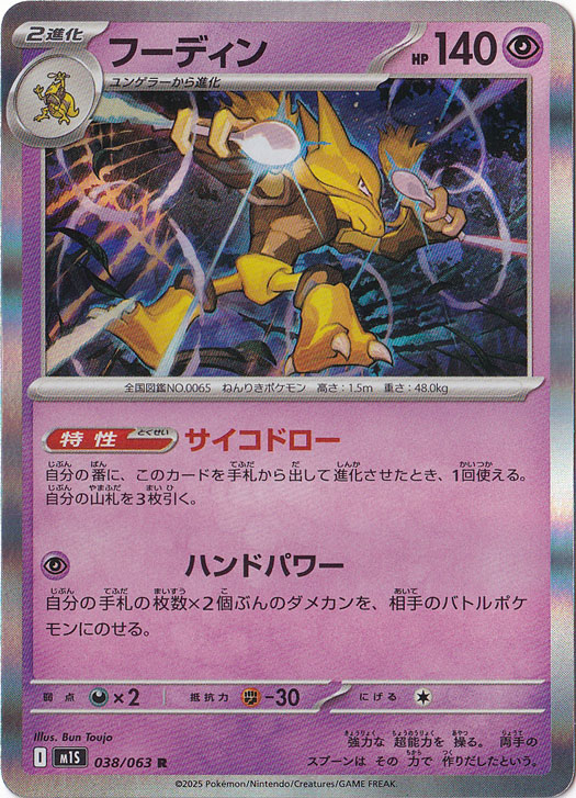 フーディン R 038/063｜ポケモンカードゲーム｜通販のPAO