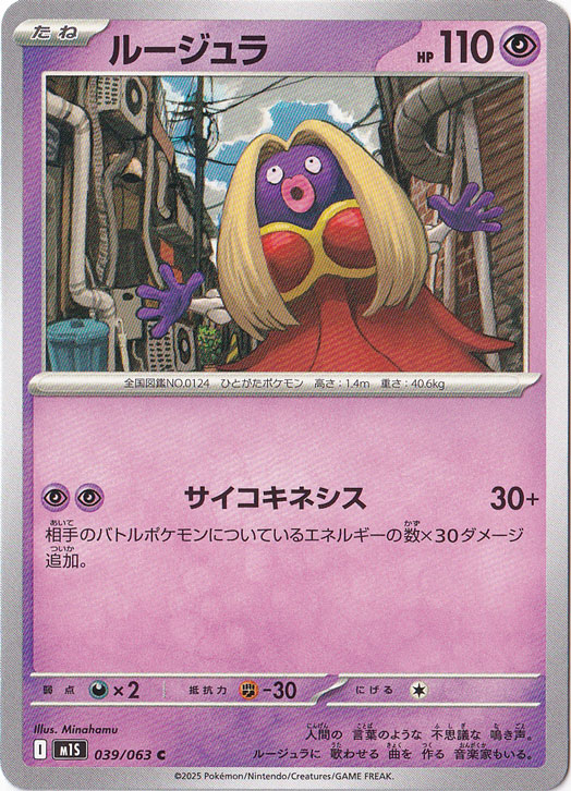 ルージュラ C 039/063