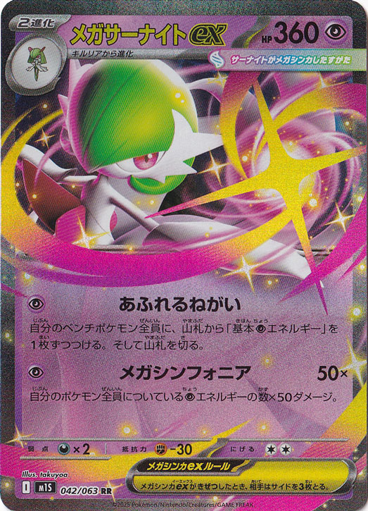 闇*)様 ポケモンカード メガサーナイトex SAR 1枚 メガシンフォニア収録 闇*)様 ポケモンカード メガサーナイトex SAR 1枚 メガ