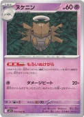 ヌケニン