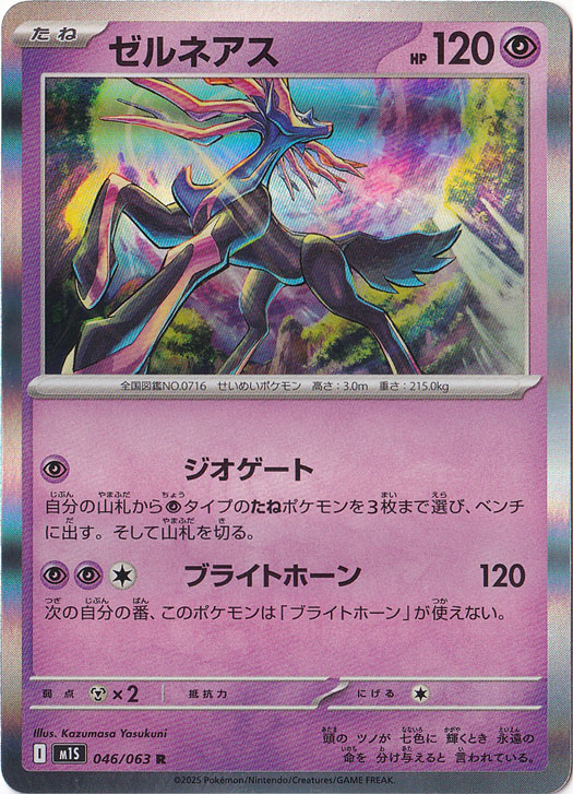 ポケモンカード ゼルネアス CP5 ポケモンカード CP5 ゼルネアスEX 色違い 038/036 シークレット