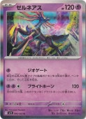 ゼルネアス