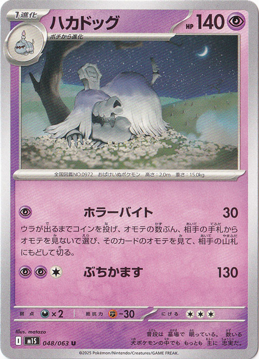 ハカドッグ U 048/063