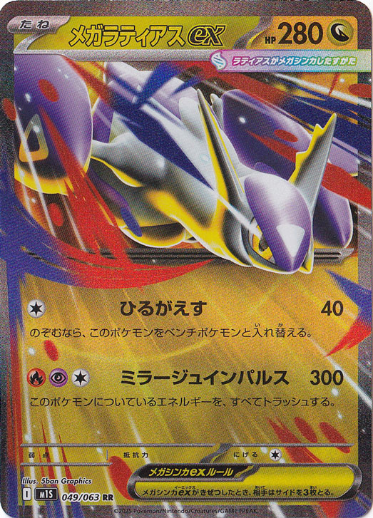 メガラティアスex RR 049/063｜ポケモンカードゲーム｜通販のPAO