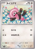 ヌイコグマ