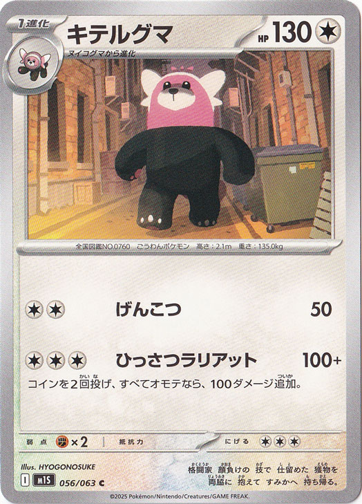 キテルグマ C 056/063