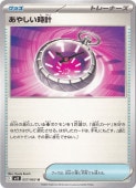 あやしい時計