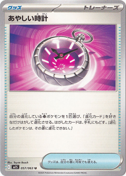 あやしい時計 U 057/063