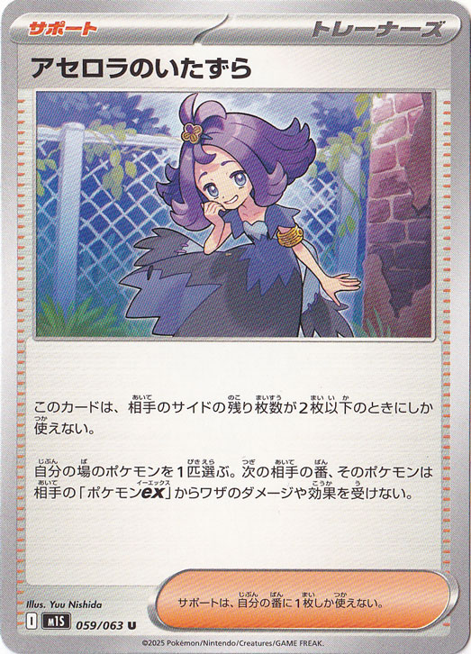 【最安値】アセロラのいたずら SR 3枚 最安値】アセロラのいたずら SR 3枚 アセロラのいたずら (SR