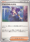 アセロラのいたずら