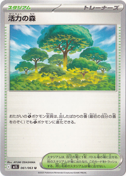 活力の森