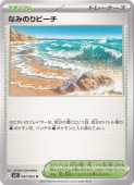 なみのりビーチ