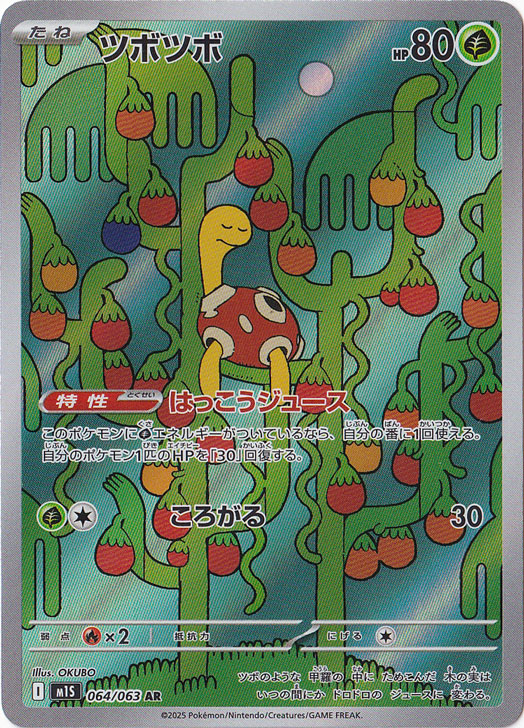 【PSA10】ツボツボ AR PSA10】ツボツボ(AR){草}〈064/063〉[M1S] – 晴れる屋2