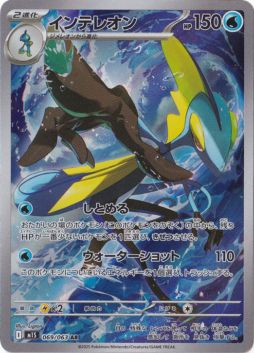 インテレオン AR 069/063