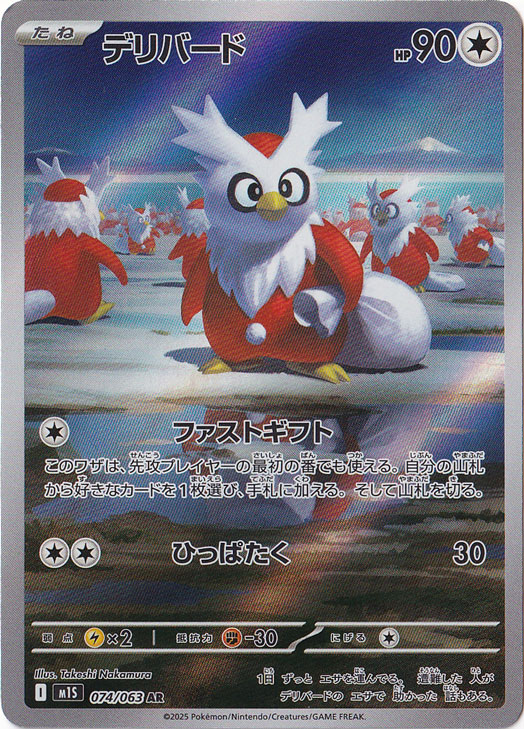 デリバード AR 074/063