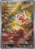 ヌイコグマ