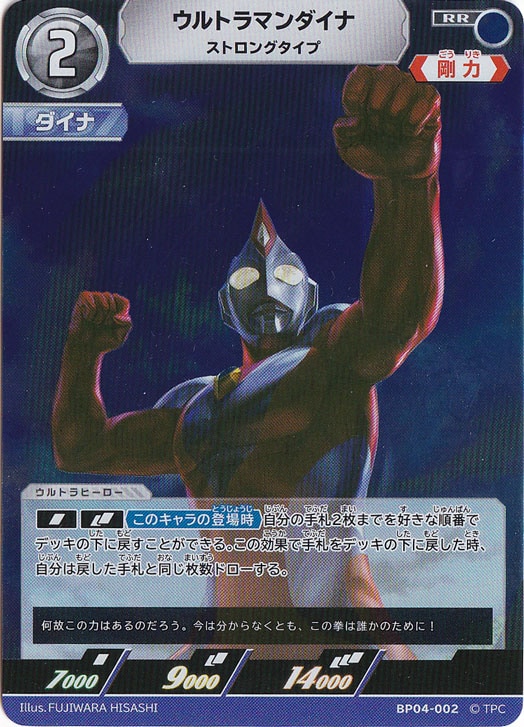 ウルトラマンダイナ ストロングタイプ RR BP04-002