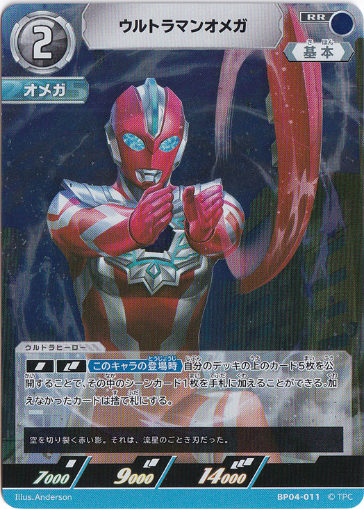 ウルトラマンオメガ RR BP04-011