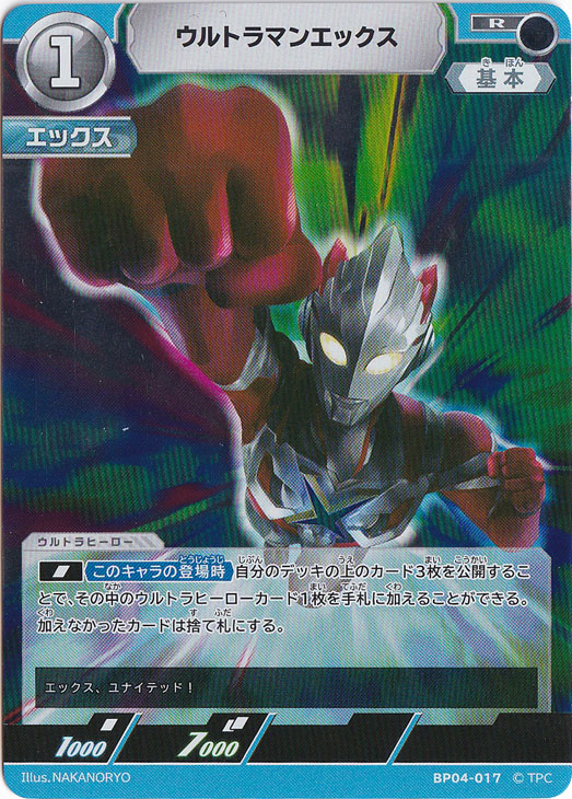 ウルトラマンエックス R BP04-017