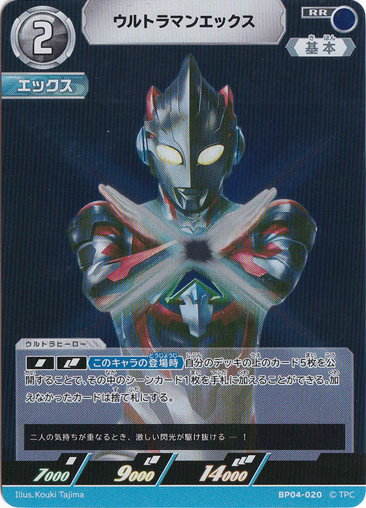 ウルトラマンエックス RR BP04-020