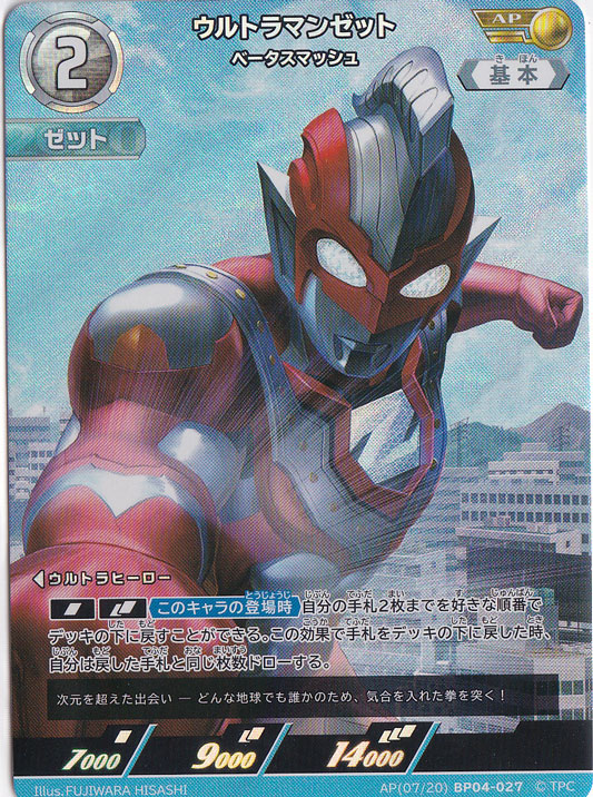 ウルトラマンゼット ベータスマッシュ AP(07/20) BP04-027