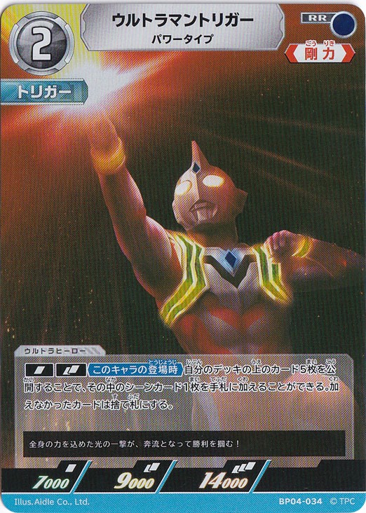 ウルトラマントリガー パワータイプ RR BP04-034