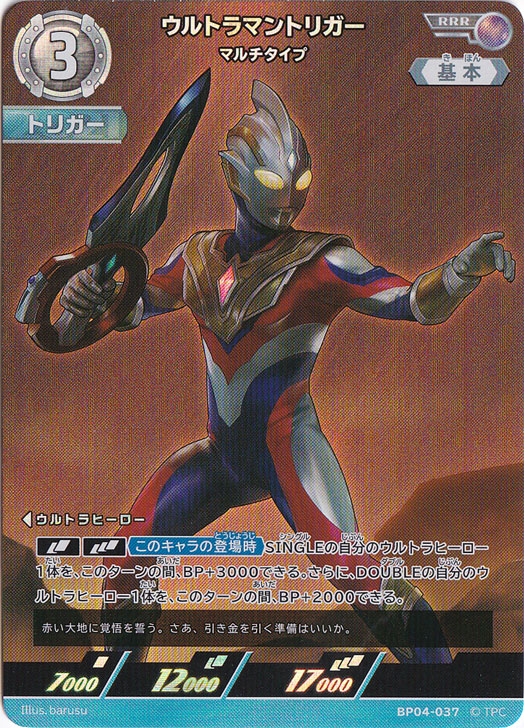 ウルトラマントリガー マルチタイプ RRR BP04-037