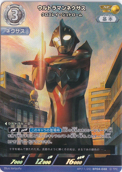 ウルトラマンネクサス クロスレイ・シュトローム AP(11/20) BP04-048