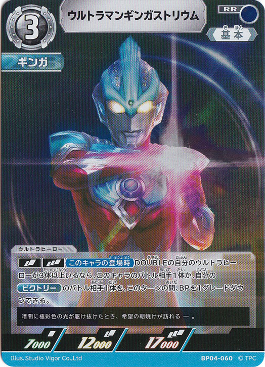 ウルトラマンギンガストリウム RR BP04-060