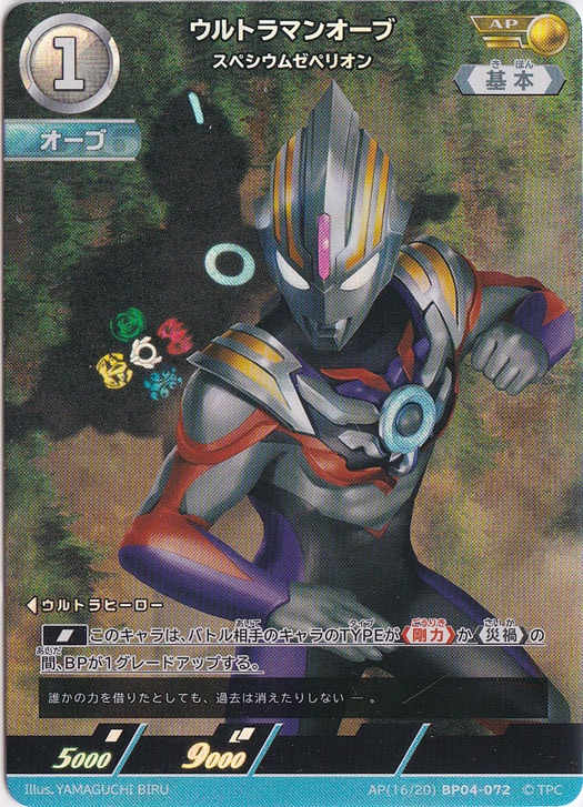 ウルトラマンカードゲーム ウルトラマンオーブ AP