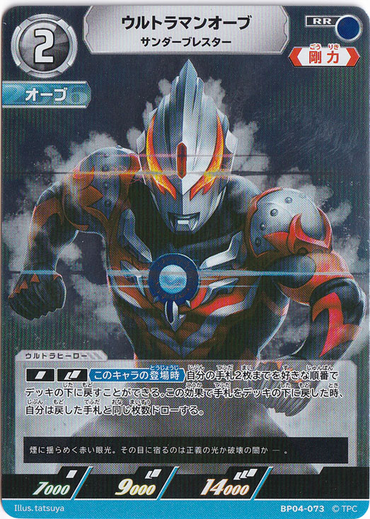 ウルトラマンオーブ サンダーブレスター RR BP04-073