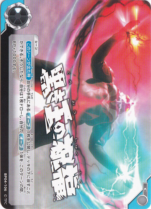 黒き王の祝福 C BP04-106