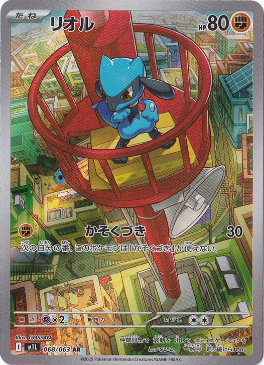 【プレイ用】 リオル AR 068/063