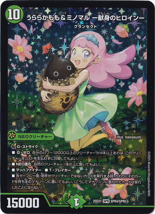 【プレイ用】うららかもも＆ミノマル -献身のヒロイン- [25EX1] SPR SPR4/SPR5