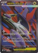 メガラティアスex