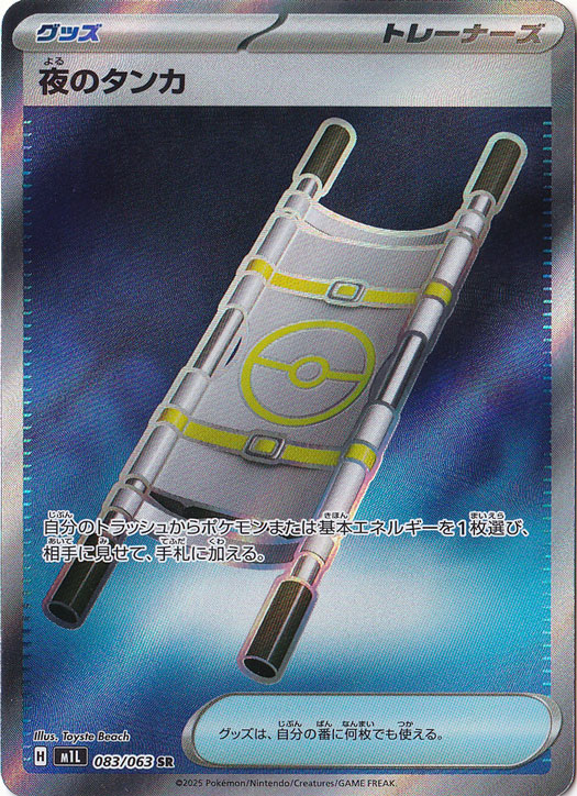 【プレイ用】夜のタンカ SR 083/063