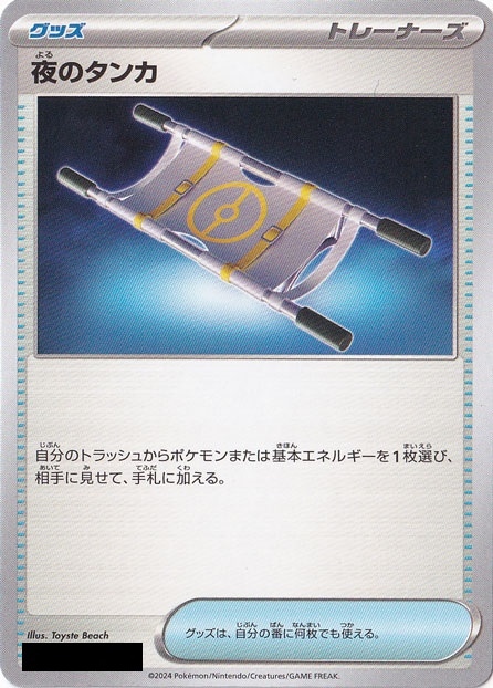 【プレイ用】夜のタンカ