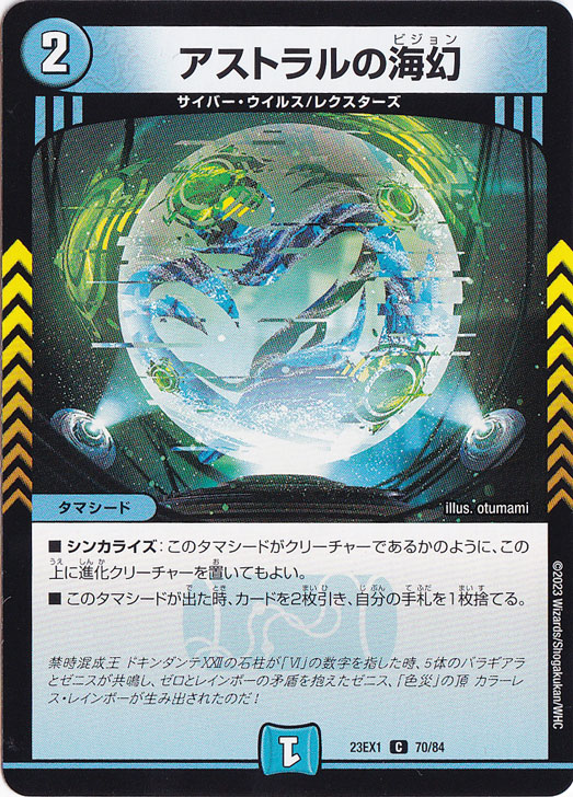 【プレイ用】アストラルの海幻 [23EX1] C 70/84