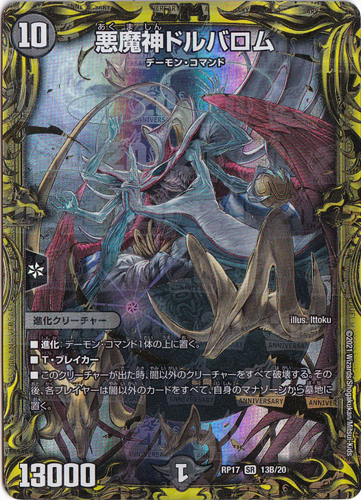 悪魔神ドルバロム