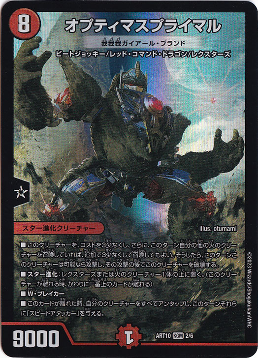オプティマスプライマル [我我我ガイアール・ブランド]