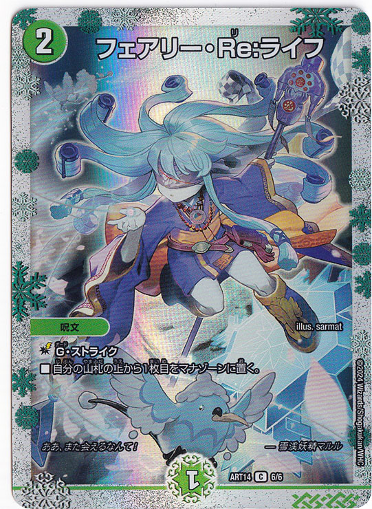 フェアリー・Re:ライフ
