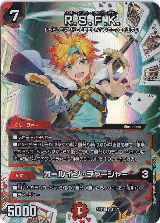 R.S.F.K. / オールイン・チャージャー
