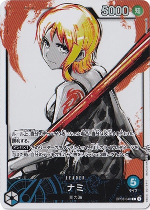 【プレイ用】ナミ（パラレル） L OP03-040