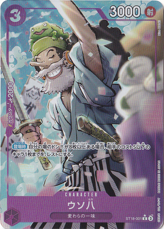 【プレイ用】ウソ八（パラレル） C ST18-001