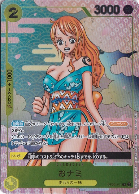 【プレイ用】おナミ（パラレル）[原作絵] R OP06-101