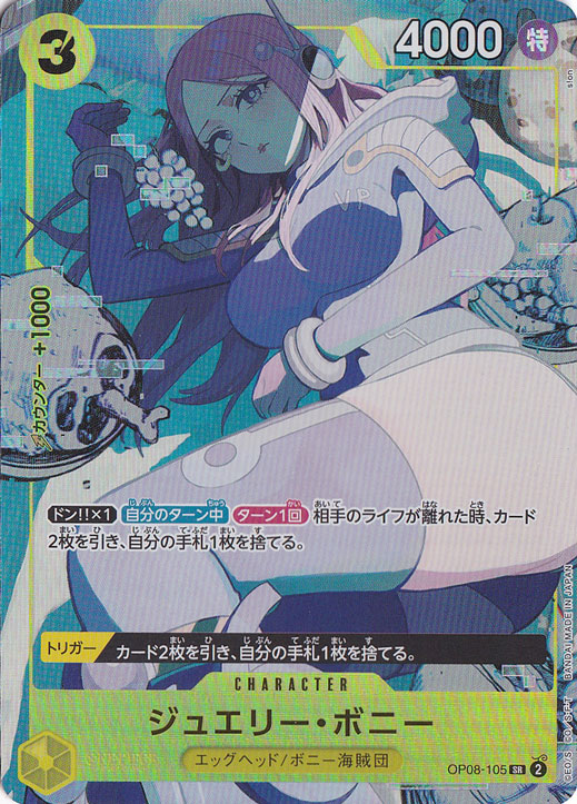 プレイ用】ジュエリーボニー SR OP08-105 [illust.s!on]｜ONE PIECE